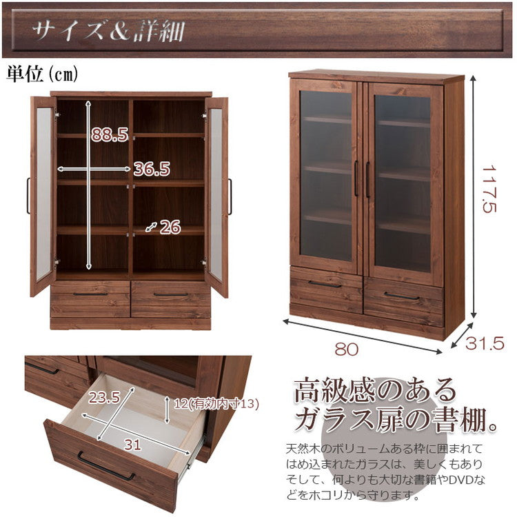 Kaiser 天然木書棚 幅80 ミドルロータイプ ブラウン 本棚 コミックラック おしゃれ 扉付き ガラス扉 食器棚 カップボード キッチンボード ブックシェルフ モダン ヴィンテージ 薄型 雑誌収納(代引不可)