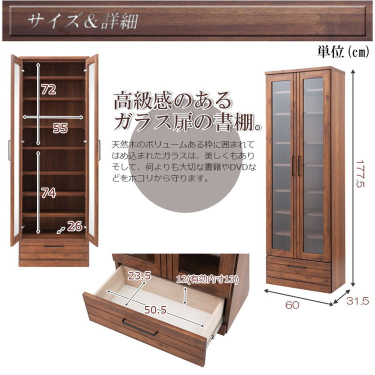 Kaiser 天然木書棚 幅60 ハイタイプ ブラウン 本棚 コミックラック おしゃれ オシャレ 扉付き ガラス扉 食器棚 カップボード キッチンボード ブックシェルフ モダン ヴィンテージ 薄型 雑誌収納(代引不可)