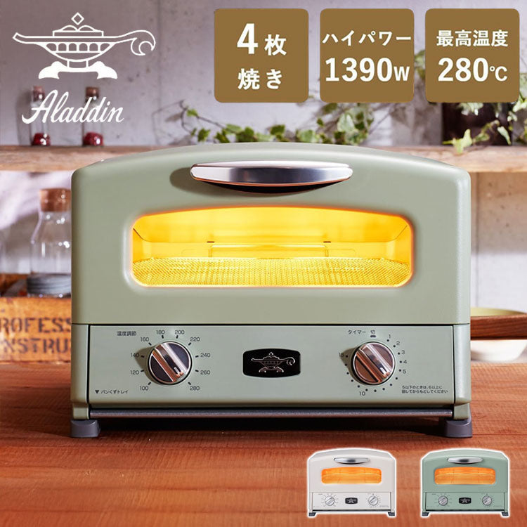 アラジン トースター&グリル 4枚焼き AGT-G13B オーブントースター トースター グリル グリルパン レシピ付き タイマー付き グリーン ホワイト レトロ おしゃれ かわいい Aladdin