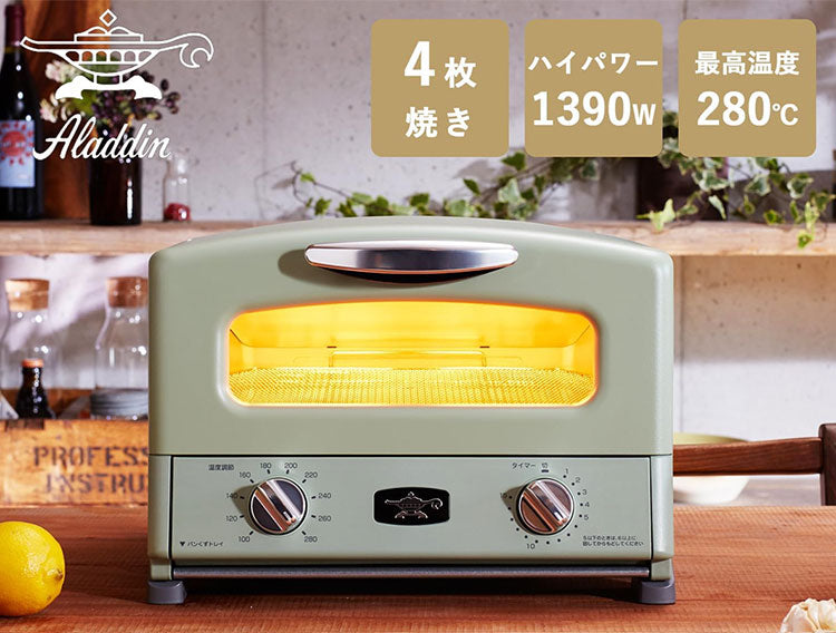 アラジン トースター&グリル 4枚焼き AGT-G13B オーブントースター トースター グリル グリルパン レシピ付き タイマー付き グリーン ホワイト レトロ おしゃれ かわいい Aladdin