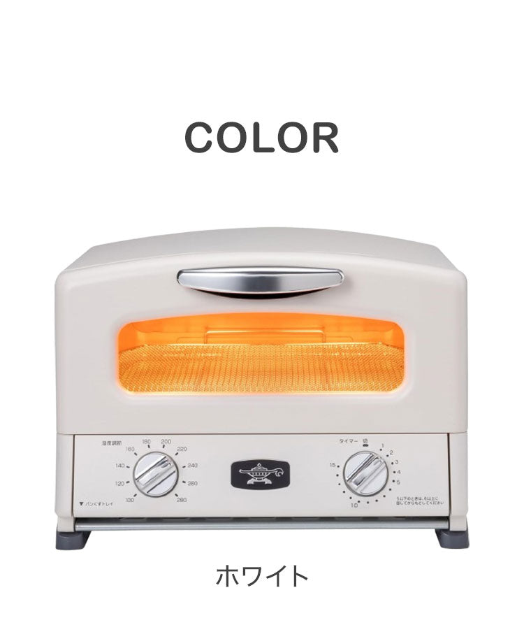 アラジン トースター&グリル 4枚焼き AGT-G13B オーブントースター トースター グリル グリルパン レシピ付き タイマー付き グリーン ホワイト レトロ おしゃれ かわいい Aladdin