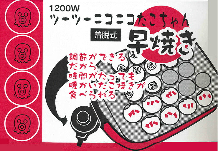 杉山金属 日本製 たこ焼き器 ツーツーニコニコたこちゃん早焼き 着脱式 ホームパーティー 温度調節付き(代引不可)
