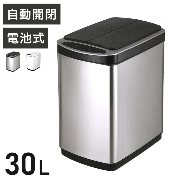 自動開閉 センサー式 ごみ箱 ふた付き ステンレス 30L スリム 両開き ダストボックス 30リットル ステンレスダストBOX スリムタイプ 蓋付き フタ付き ごみ箱 ゴミ箱 キッチン リビング おしゃれ(代引不可)