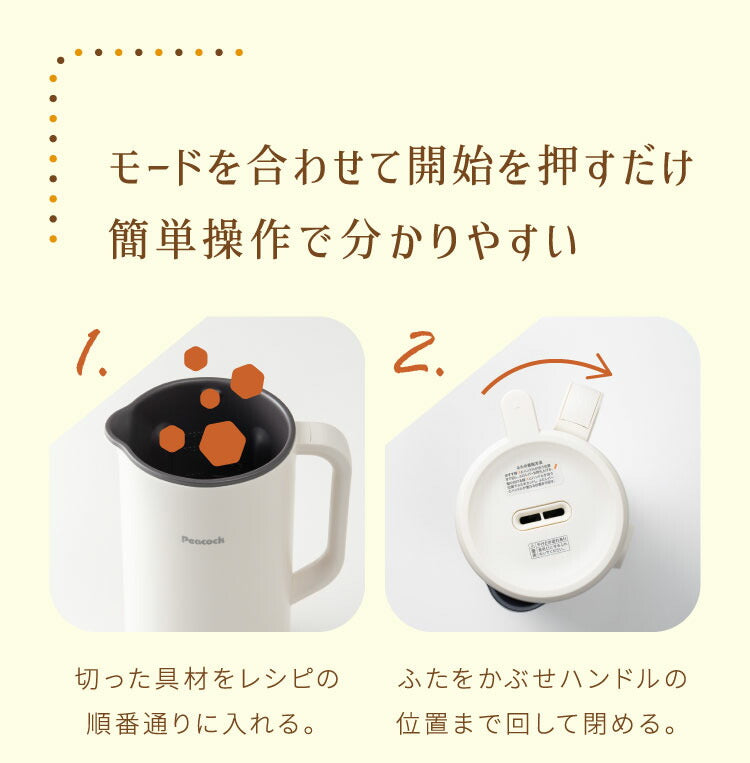 ピーコック魔法瓶 マルチスープポット スープメーカー ポタージュ 豆乳