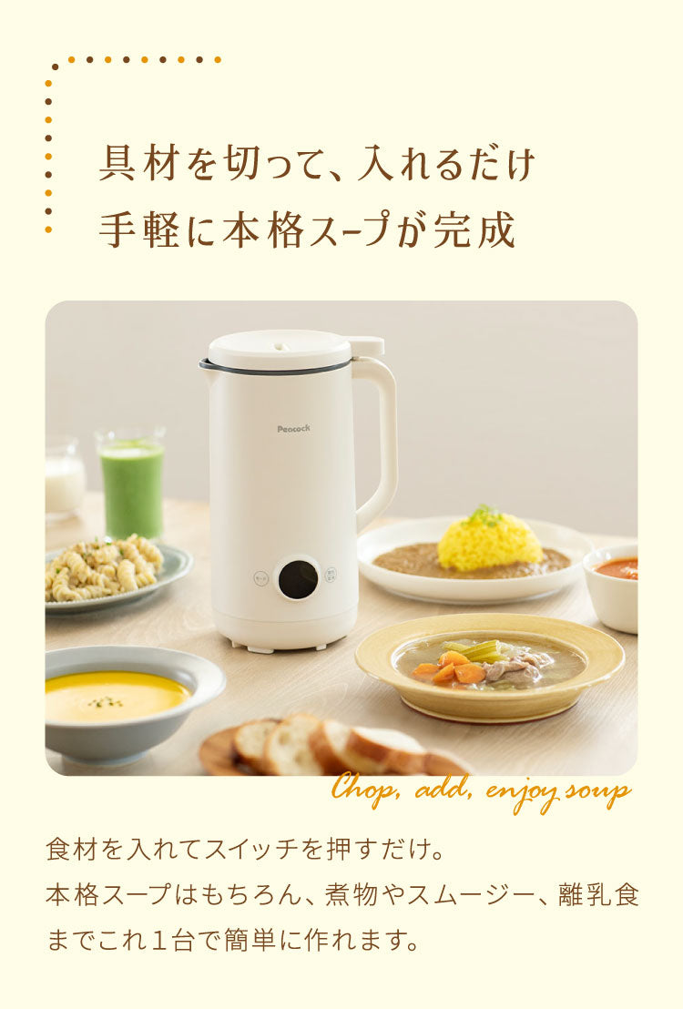ピーコック魔法瓶 マルチスープポット スープメーカー ポタージュ 豆乳 スムージー 自動調理器 自動調理ポット 自動調理 離乳食 全自動 自動洗浄 保温 お手入れ簡単 レシピ付き WXA-07 Peacock