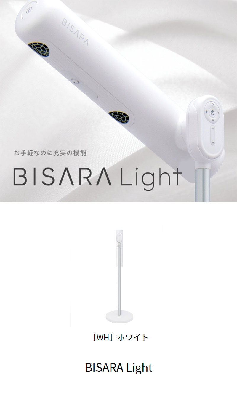 ハンズフリースタンドヘアドライヤー BISARA LIGHT(ビサラ ライト) BSR001WH マイナスイオン 吹き出し口2カ所 風量切替 温度切替 高さ調節 角度調節 美髪 リモコン操作 リモコン収納