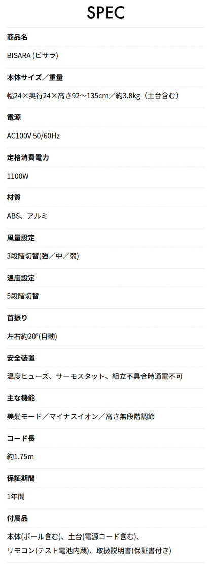 ハンズフリースタンドヘアドライヤー BISARA(ビサラ) BSR002WH/GY 左右自動首振り マイナスイオン 吹き出し口2カ所 風量切替 温度切替 高さ調節 角度調節 美髪 リモコン操作 リモコン収納
