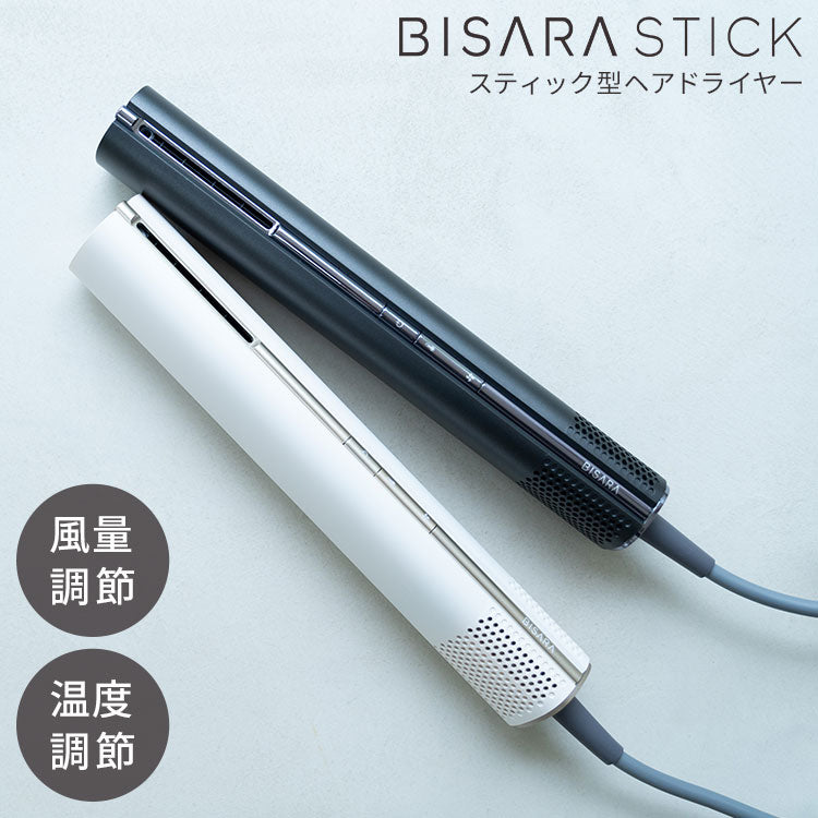 スティックドライヤーBISARA STICK(ビサラ スティック) BSR004WH/BK 強風 速乾 静音 イオン 温度調節 風量調節 コンパクト 縦長 美髪