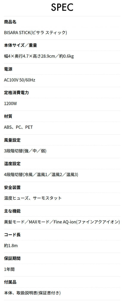スティックドライヤーBISARA STICK(ビサラ スティック) BSR004WH/BK 強風 速乾 静音 イオン 温度調節 風量調節 コンパクト 縦長 美髪