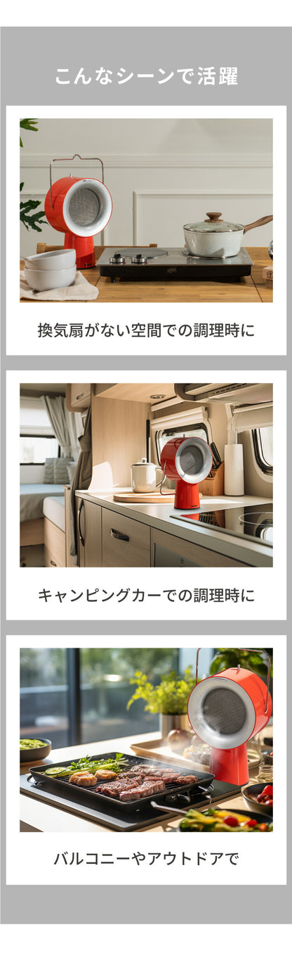エアフード ワイヤレス Air Hood 卓上レンジフード ポータブルレンジフード ポータブル コンパクト 持ち運び 換気扇 吸煙器 吸煙 油汚れ防止 卓上 焼肉 鍋 におい対策 フィルター付き