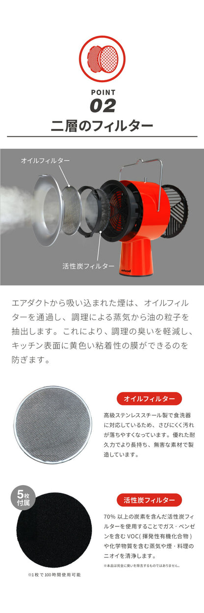 エアフード ワイヤレス Air Hood 卓上レンジフード ポータブルレンジフード ポータブル コンパクト 持ち運び 換気扇 吸煙器 吸煙 油汚れ防止 卓上 焼肉 鍋 におい対策 フィルター付き