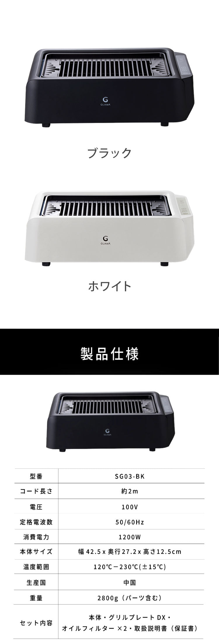 GLAMP 新型 超少煙グリルDX 遠赤外線 減煙 煙が少ない 煙が出にくい 室内 焼き魚 焼肉 焼き鳥 おうち焼肉 ホットプレート コンロ グランプ スモークレス お手入れ簡単 電気 ヘルシー おしゃれ SG03
