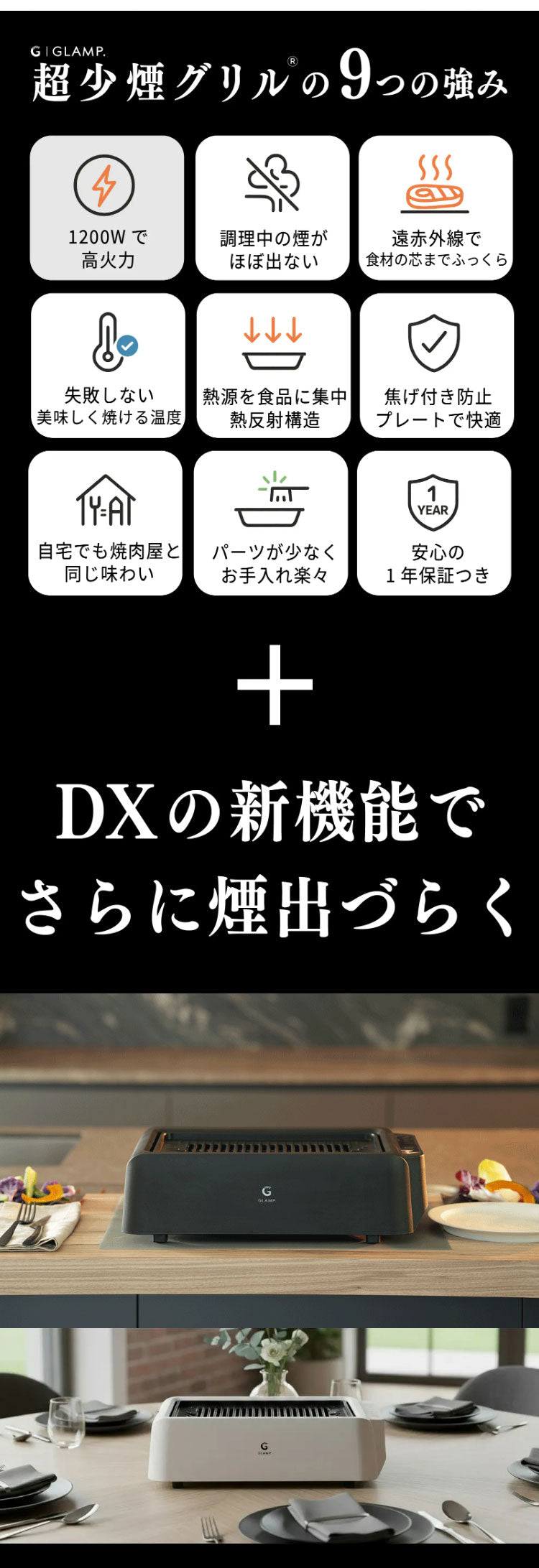 GLAMP 新型 超少煙グリルDX 遠赤外線 減煙 煙が少ない 煙が出にくい