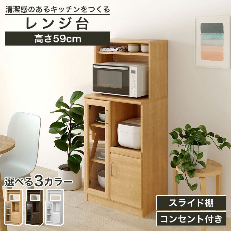 レンジ台 食器棚 幅59cm 高さ138cm ホワイト 白 スライド棚 コンセント付 キッチン 家電 収納 シンプル キッチン収納 ベアルモ BRM-1460SLWH 白井産業(代引不可)