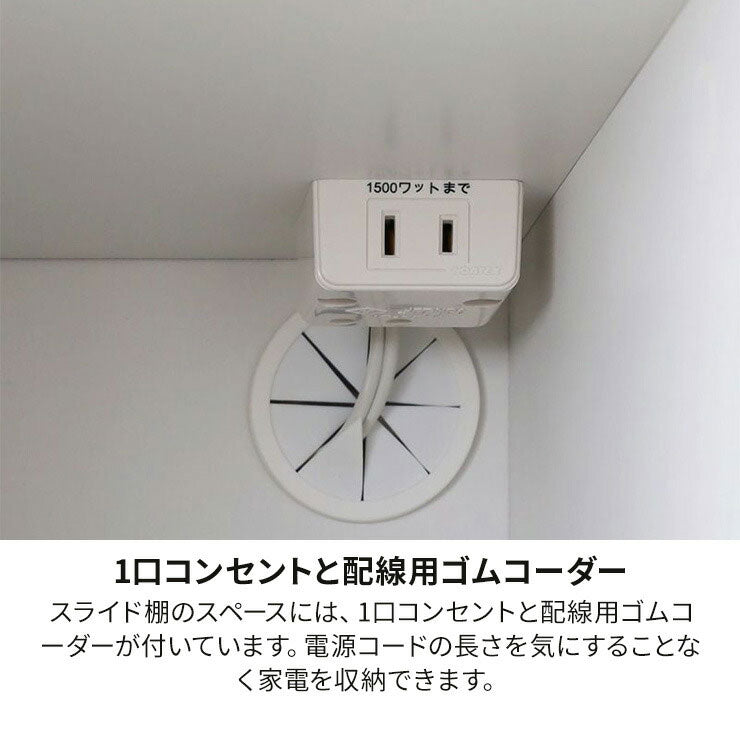 レンジ台 食器棚 幅59cm 高さ138cm ホワイト 白 スライド棚 コンセント付 キッチン 家電 収納 シンプル キッチン収納 ベアルモ BRM-1460SLWH 白井産業(代引不可)