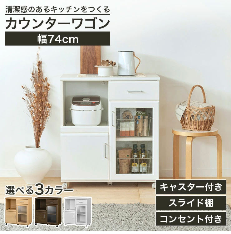 カウンターワゴン レンジ台 幅74cm 高さ85cm ホワイト 白 スライド棚 キャスター コンセント付 背面化粧有 シンプル キッチン収納 キッチンカウンター ベアルモ BRM-8575SLWH 白井産業(代引不可)