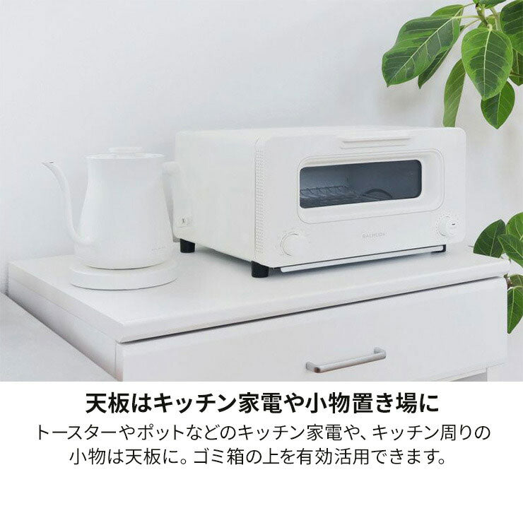 ベアルモ ゴミ箱上ラック 幅59cm 高さ91cm レンジ台 レンジラック キッチンカウンター 作業台 調理台 ゴミ箱収納 引き出し キッチン 家電 収納 シンプル ホワイト 白 brm-9060h(代引不可)