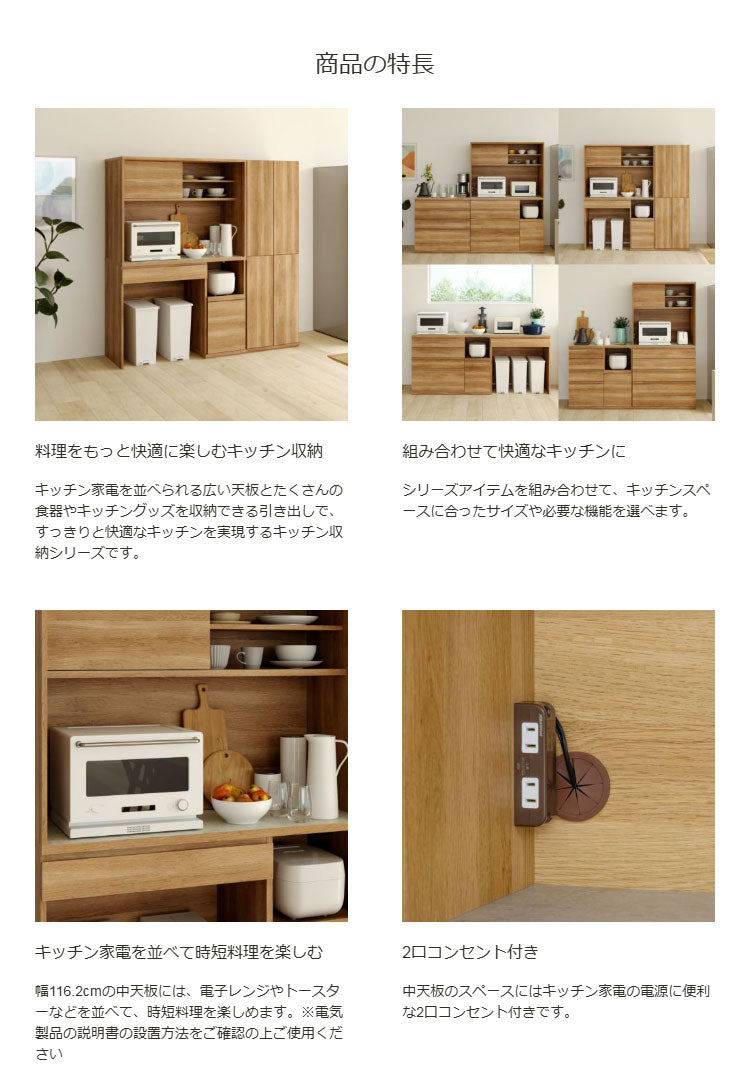 キッチンボード 食器棚 レンジ台 幅120cm 高さ180cm ナチュラルブラウン コンセント付 メラミン天板 キッチン 家電 収納 コモピア(代引不可)