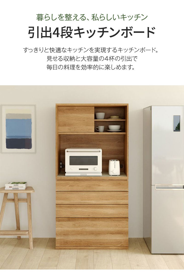 キッチンボード 食器棚 レンジ台 幅90cm 高さ180cm ナチュラルブラウン 引出4段 コンセント付 メラミン天板 キッチン 家電 収納 コモピア(代引不可)