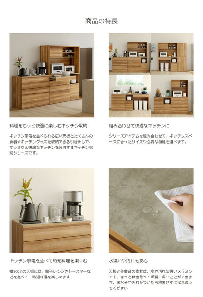 キッチンカウンター レンジ台 食器棚 幅90cm 高さ90cm ナチュラルブラウン 引出4段 メラミン天板 キッチン 家電 収納 コモピア CMA-9090HANA(代引不可)
