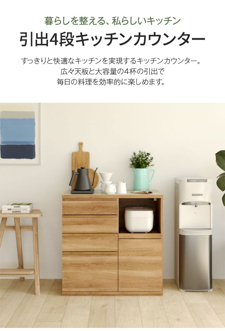 キッチンカウンター レンジ台 食器棚 幅90cm 高さ90cm ナチュラルブラウン 引出4段 コンセント付 メラミン天板 キッチン 家電 収納 コモピア CMA-9090SLNA(代引不可)
