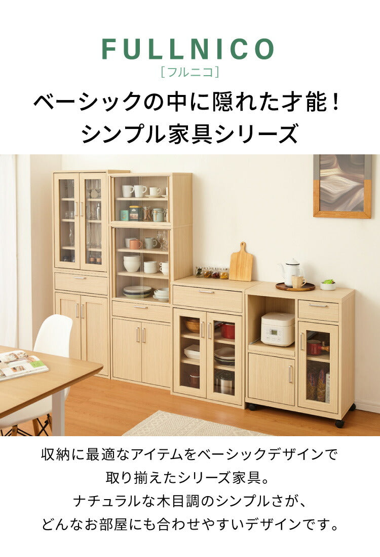 食器棚 ミニ フルニコ 幅56.6cm ナチュラル 収納 高さ38cm 木目調 ガラス扉 可動棚 コンパクト シンプル カフェ風 北欧 カントリー ウッド調 おしゃれ かわいい 温もり ナチュラル シリーズ ミニ食器棚 (代引不可)