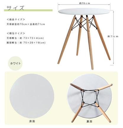 ラウンドテーブル テーブル ダイニングテーブル 幅70 高さ71cm コンパクト おしゃれ シンプル 北欧 かわいい センターテーブル(代引不可)