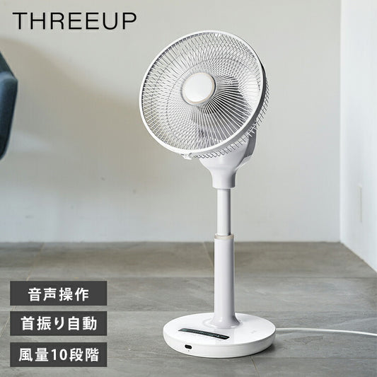 音声操作 DCリビングファン 扇風機 サーキュレーター 5枚羽根 DCモーター おしゃれ リビング スリーアップ THREEUP LF-T2523WH
