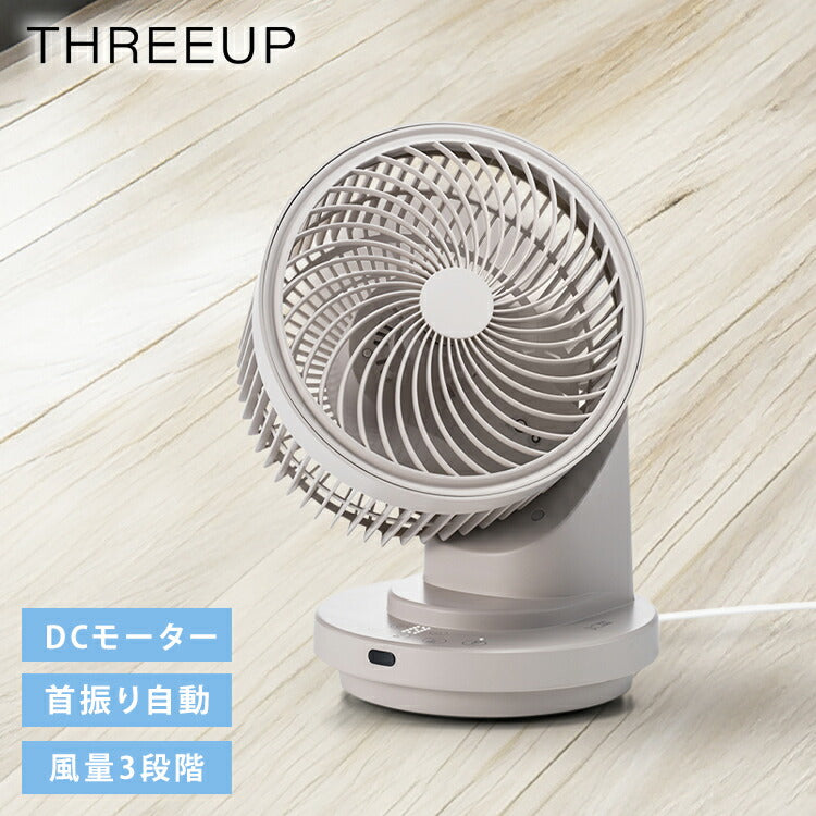 大風量3Dスイング DCサーキュレーター LEDディスプレイ メモリー機能 3枚羽根 おしゃれ リビング インテリア スリーアップ THREEUP 360 CF-T2504GG
