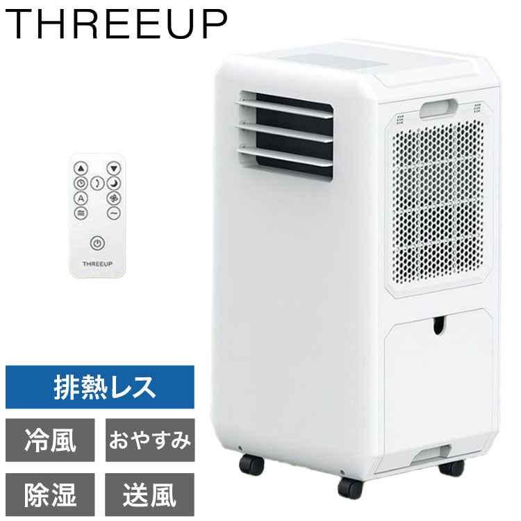 スポットクーラー 工事不要 移動式 エアコン 冷風 除湿 送風対応 DLT-2501 スリーアップ THREEUP 家庭用 オフィス用
