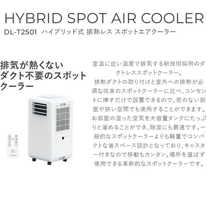 スポットクーラー 工事不要 移動式 エアコン 冷風 除湿 送風対応 DLT-2501 スリーアップ THREEUP 家庭用 オフィス用