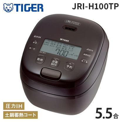 タイガー TIGER 圧力IHジャー炊飯器 炊きたて 5.5合 ディープブラウン 遠赤5層土鍋蓄熱コート釜 おにぎり 冷凍 極うま 少量旨火炊き JRI-H100TP