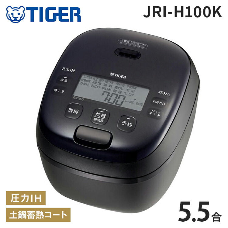 タイガー TIGER 圧力IHジャー炊飯器 炊きたて 5.5合 ブラック 遠赤5層土鍋蓄熱コート釜 おにぎり 冷凍 極うま 少量旨火炊き 少量高速 玄米 雑穀 麦飯 GABA 調理 お手入れ簡単 0.5合から JRI-H100K