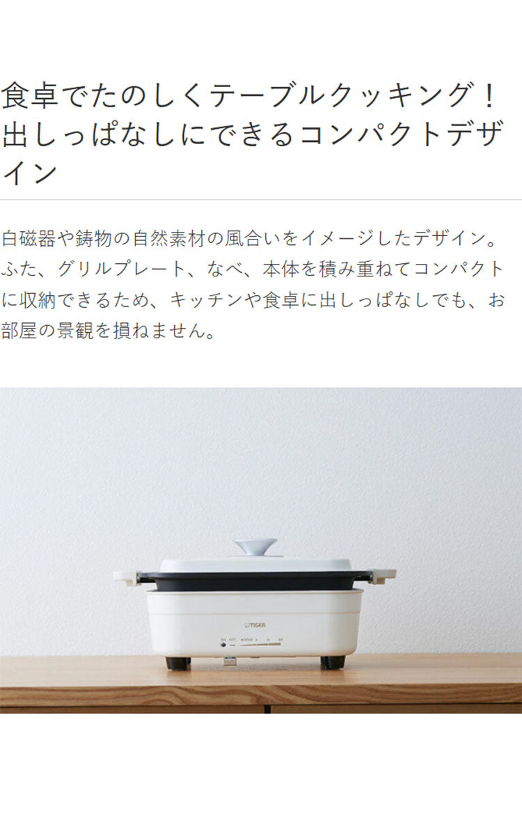TIGER タイガー魔法瓶 ホットプレート ダイニングプレート コンパクト グリル 鍋 フォンデュ スライド操作 マグネットプラグ 取っ手 持ち手 CRL-A201WC ホワイト おしゃれ
