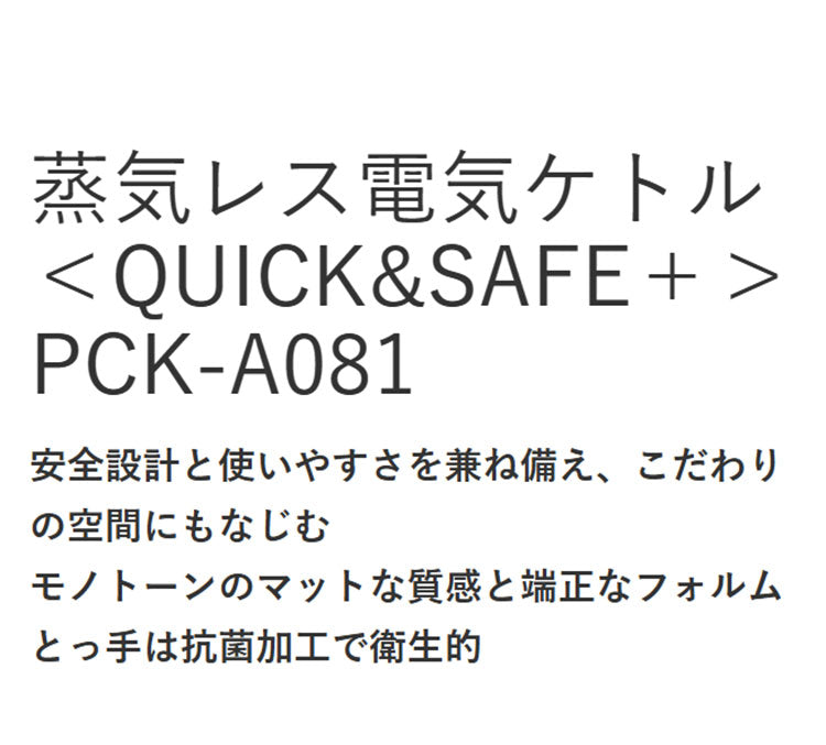 TIGER タイガー魔法瓶 蒸気レス電気ケトル 0.8L QUICK&SAFE+ 速い スピード沸騰 湯漏れ防止 ロック 空焚き ワンタッチ 二重構造 目盛り 抗菌 シンプル モノトーン PCK-A081 マットブラック