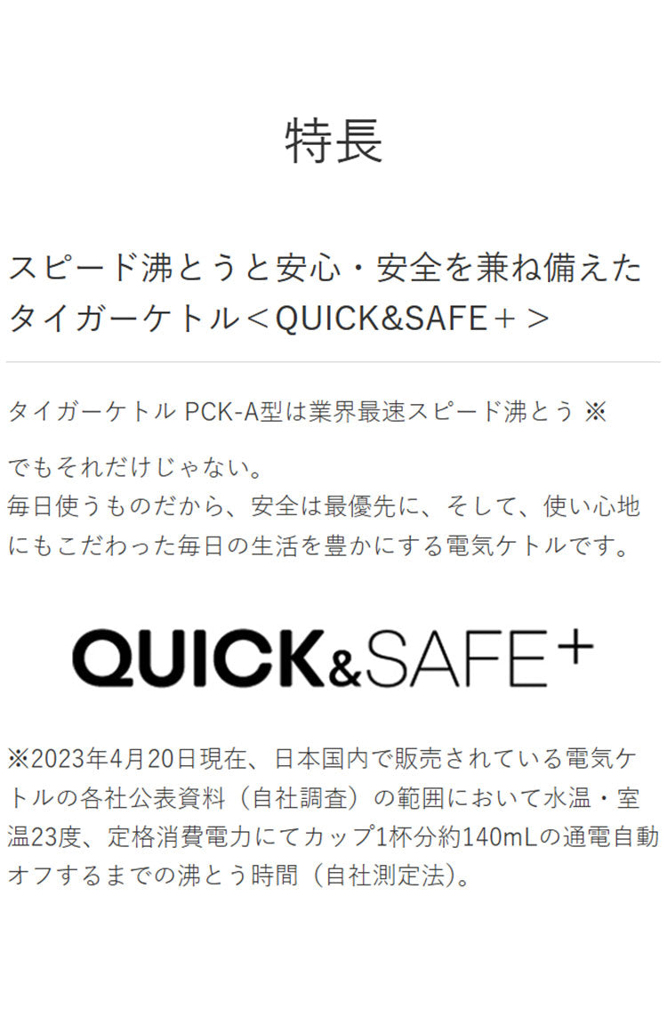 TIGER タイガー魔法瓶 蒸気レス電気ケトル 0.8L QUICK&SAFE+ 速い スピード沸騰 湯漏れ防止 ロック 空焚き ワンタッチ 二重構造 目盛り 抗菌 シンプル モノトーン PCK-A081 マットホワイト
