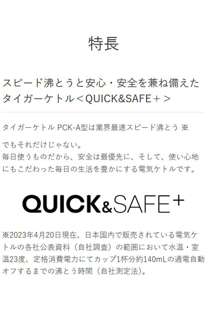 TIGER タイガー魔法瓶 蒸気レス電気ケトル 0.8L QUICK&SAFE+ 速い スピード沸騰 湯漏れ防止 ロック 空焚き ワンタッチ 二重構造 目盛り 抗菌 シンプル モノトーン PCK-A081 マットホワイト