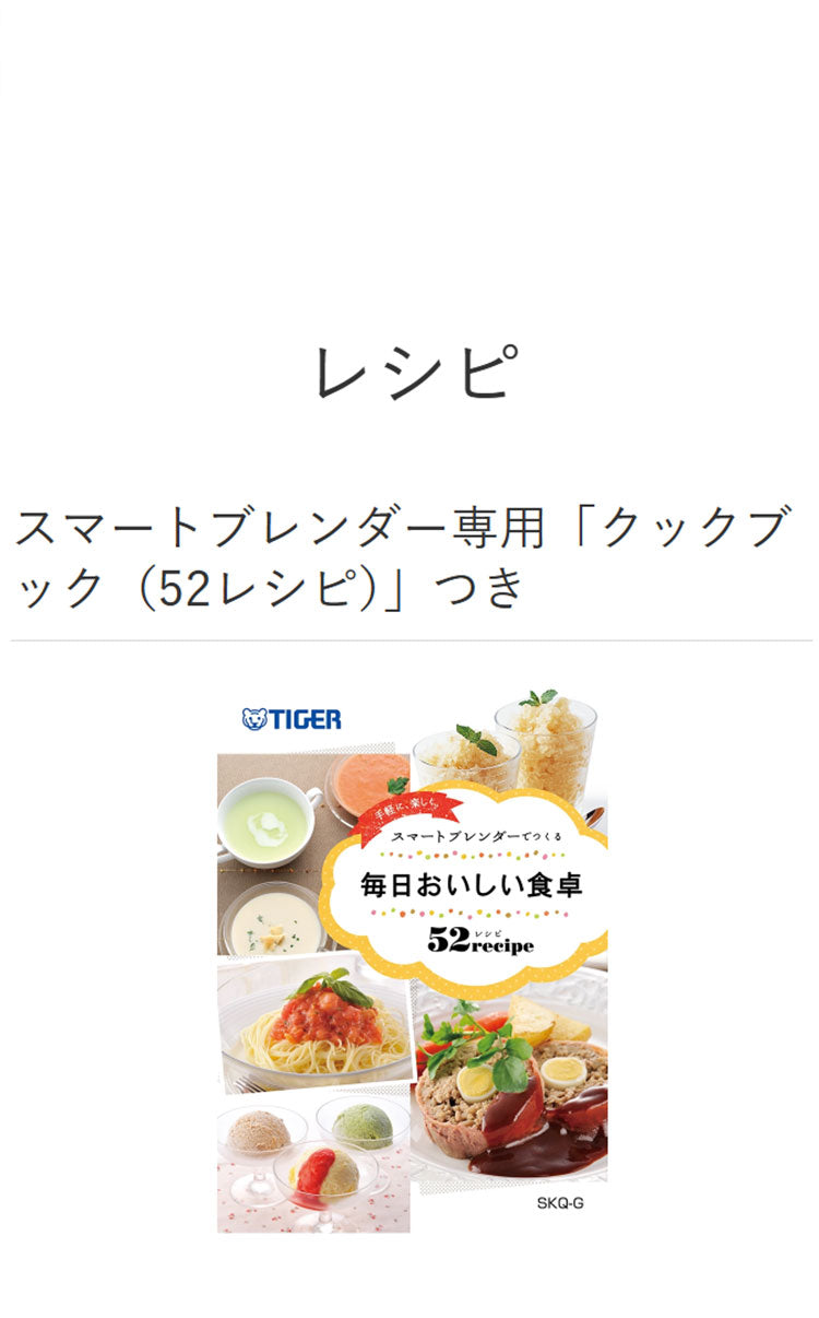 TIGER タイガー スマートブレンダー スムージー ジューサー ミキサー 軽量 スリム フック 速度調整 泡立て つぶす まぜる おろす きざむ 撹拌 SKQ-G201KD