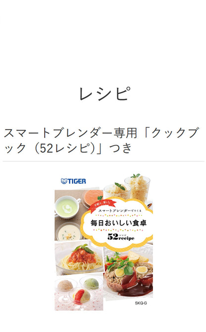 TIGER タイガー スマートブレンダー スムージー ジューサー ミキサー 軽量 スリム フック 速度調整 泡立て つぶす まぜる おろす きざむ 撹拌 SKQ-G201KD