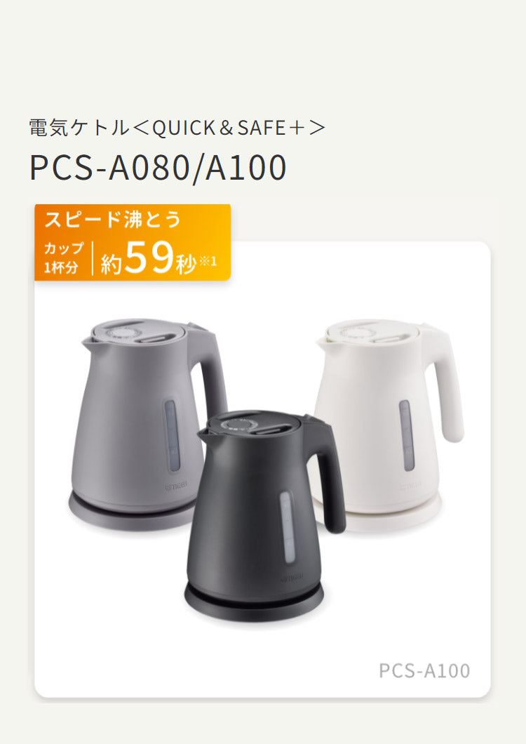 電気ケトル 1L アッシュグレー タイガー魔法瓶 タイガー TIGER PCS-A100HA スピード沸とう QUICK&SAFE+ 使いやすい