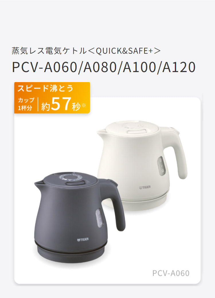 蒸気レス電気ケトル 0.6L ナイトブラック タイガー魔法瓶 タイガー TIGER PCV-A060KN スピード沸とう QUICK&SAFE+ 安全設計