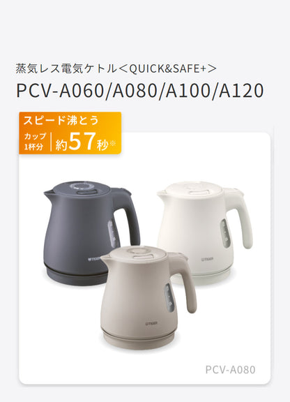 蒸気レス電気ケトル 0.8L アーバンベージュ タイガー魔法瓶 タイガー TIGER PCV-A080CU スピード沸とう QUICK&SAFE+ 安全設計