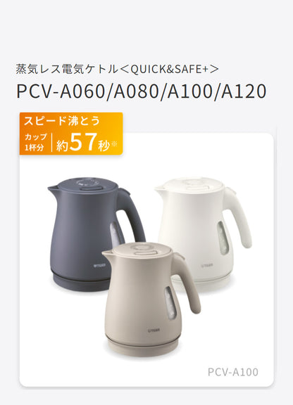 蒸気レス電気ケトル 1L アーバンベージュ タイガー魔法瓶 タイガー TIGER PCV-A100CU スピード沸とう QUICK&SAFE+ 安全設計