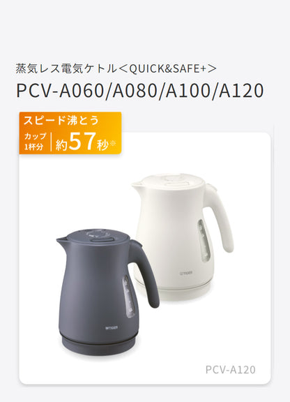 蒸気レス電気ケトル 1.2L ナイトブラック タイガー魔法瓶 タイガー TIGER PCV-A120KN スピード沸とう QUICK&SAFE+ 安全設計