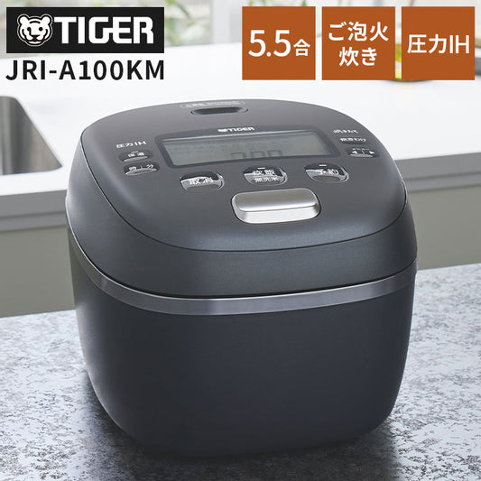 圧力IHジャー炊飯器 ご泡火炊き 5.5合 マットブラック 炊飯器 タイガー魔法瓶 タイガー TIGER プレゼント ギフト JRI-A100KM