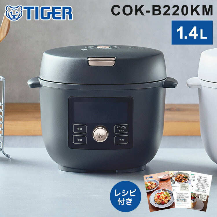 タイガー COOKPOT クックポット 1台11役 うま圧 電気圧力鍋 電気調理鍋 容量 1.4L 炊飯容量 3合 マットブラック COK-B220KM