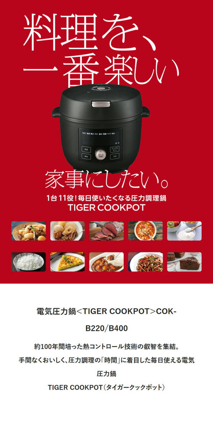 タイガー COOKPOT クックポット 1台11役 うま圧 電気圧力鍋 電気調理鍋 容量 1.4L 炊飯容量 3合 マットブラック COK-B220KM