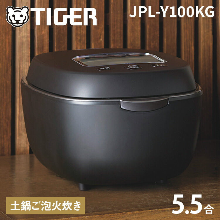 タイガー TIGER 土鍋圧力IHジャー炊飯器 土鍋ご泡火炊き 5.5合 エボニーブラック 本土鍋 遠赤 高火力 炊き分け 少量旨火 玄米 雑穀 麦飯 おこげ お手入れ簡単 甘味 JPL-Y100KG プレミアムモデル