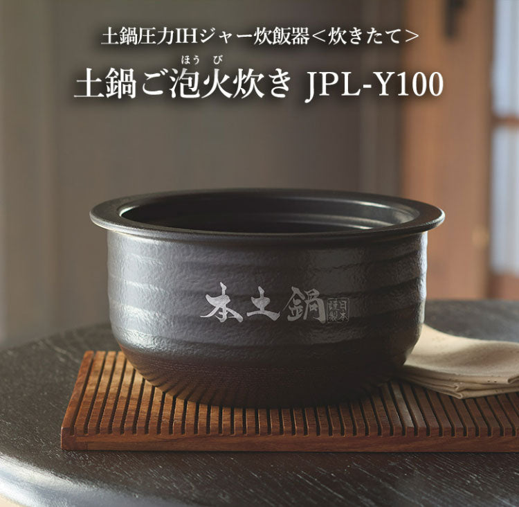 タイガー TIGER 土鍋圧力IHジャー炊飯器 土鍋ご泡火炊き 5.5合 エボニーブラック 本土鍋 遠赤 高火力 炊き分け 少量旨火 玄米 雑穀 麦飯 おこげ お手入れ簡単 甘味 JPL-Y100KG プレミアムモデル