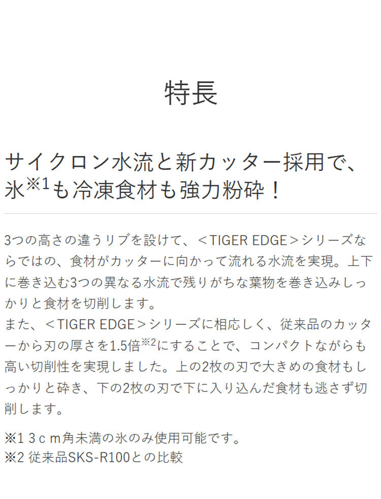 TIGER タイガー ミキサー ブレンダー ジューサー TIGER EDGE 2WAY 1L スムージー そのまま飲める ハイパワー パワフル 砕氷 冷凍 コンパクト 樹脂製カップ ロック 取り外し 食洗器 SLC-A100